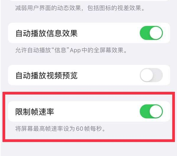 赞皇苹果13维修分享iPhone13 Pro高刷设置方法 