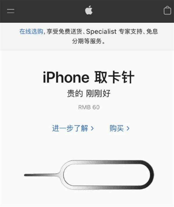 赞皇苹果手机维修分享谁会买26元的iPhone取卡针 