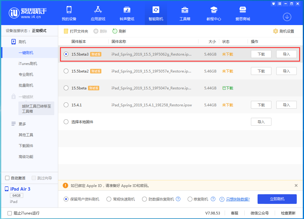 赞皇苹果手机维修分享iOS15.5 Beta 3更新内容及升级方法 