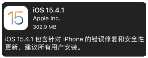 赞皇苹果手机维修分享iOS 15.4.1正式版更新内容汇总 