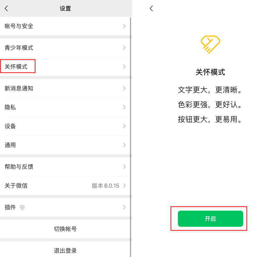 赞皇苹果手机维修分享iOS 版微信新功能“关怀模式”：一键放大字体和图标 