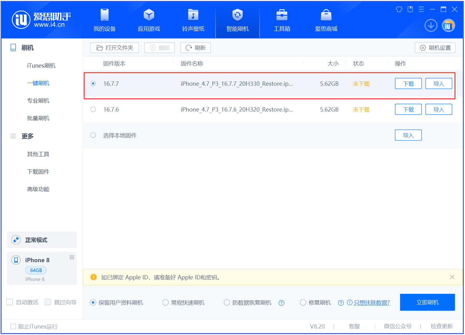 赞皇苹果手机维修分享iOS 16.7.7正式版升级 