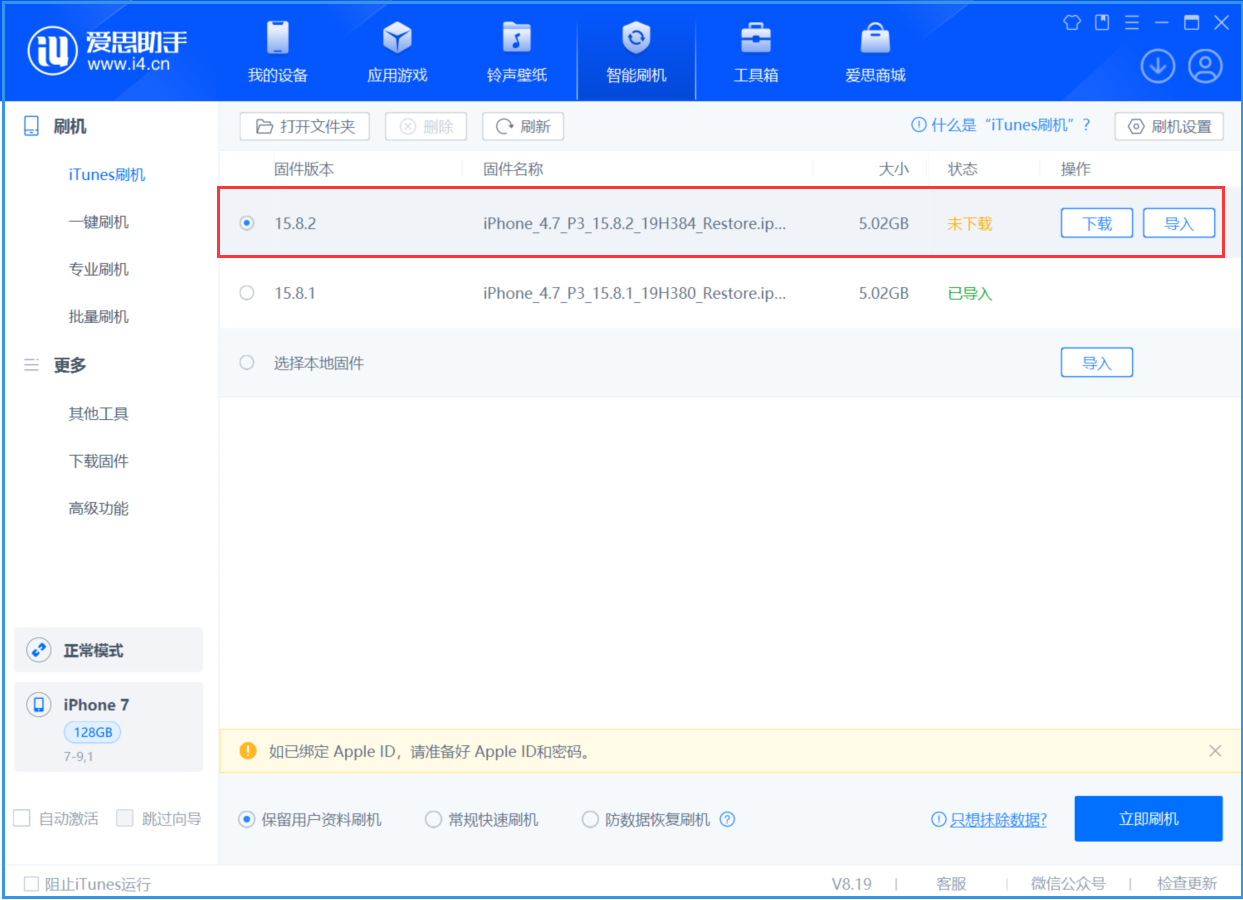 赞皇苹果手机维修分享iOS 16.7.6/iOS 15.8.2正式版一键刷机教程 