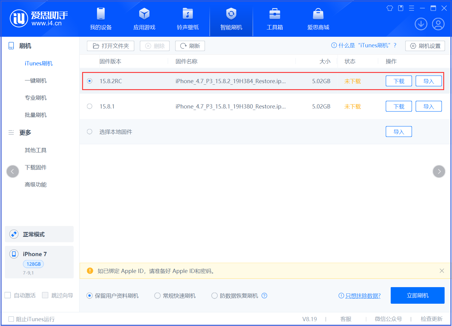 赞皇苹果手机维修分享iOS 16.7.6RC/iOS 15.8.2RC一键刷机教程 