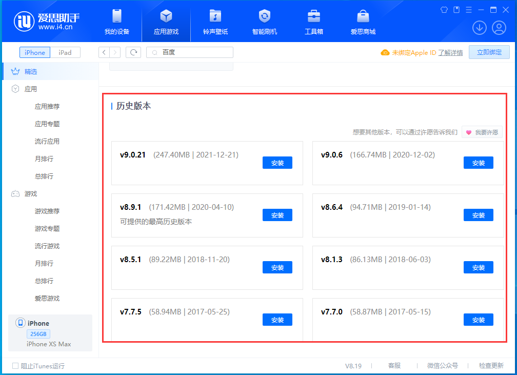 赞皇苹果手机维修分享苹果应用如何下载历史版本的App 
