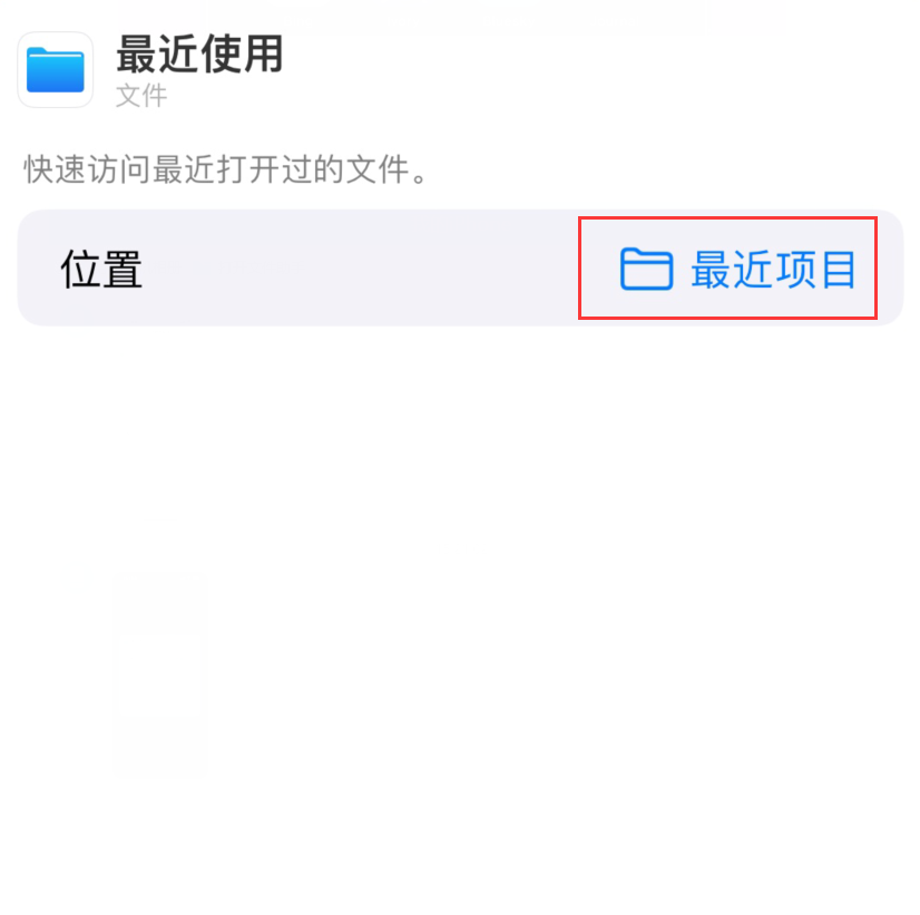 赞皇苹果手机维修分享从 iPhone 主屏幕快速访问最近的文件 