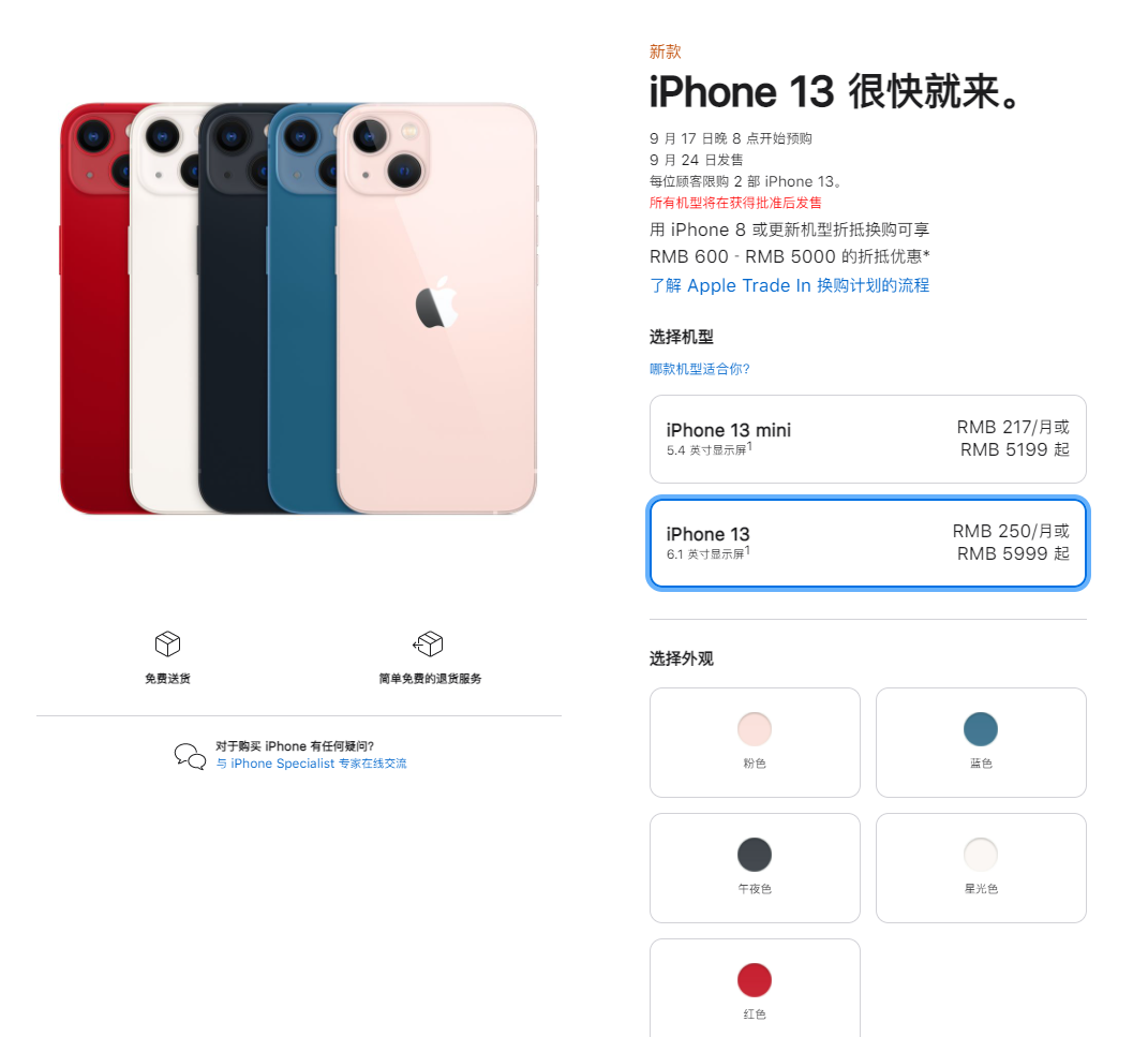 赞皇苹果手机维修分享iPhone 13系列售价是多少 