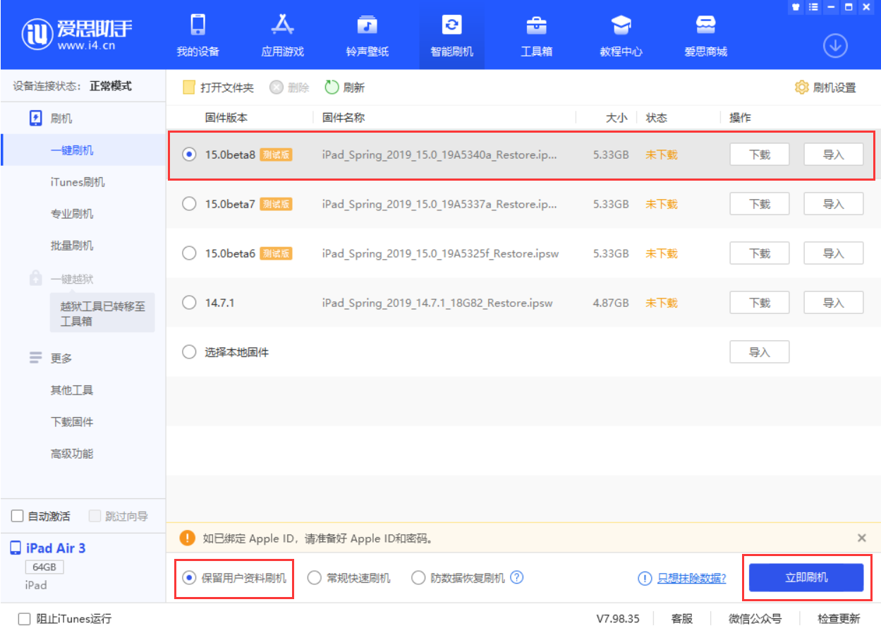 赞皇苹果手机维修分享iOS15 beta 8更新内容及升级方法教程 