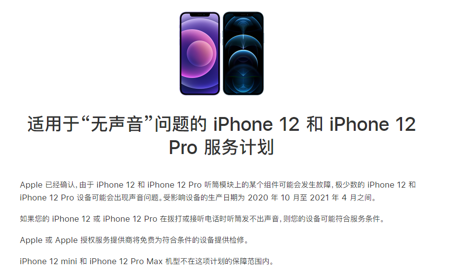 赞皇苹果手机维修分享iPhone 12/Pro 拨打或接听电话时无声音怎么办 