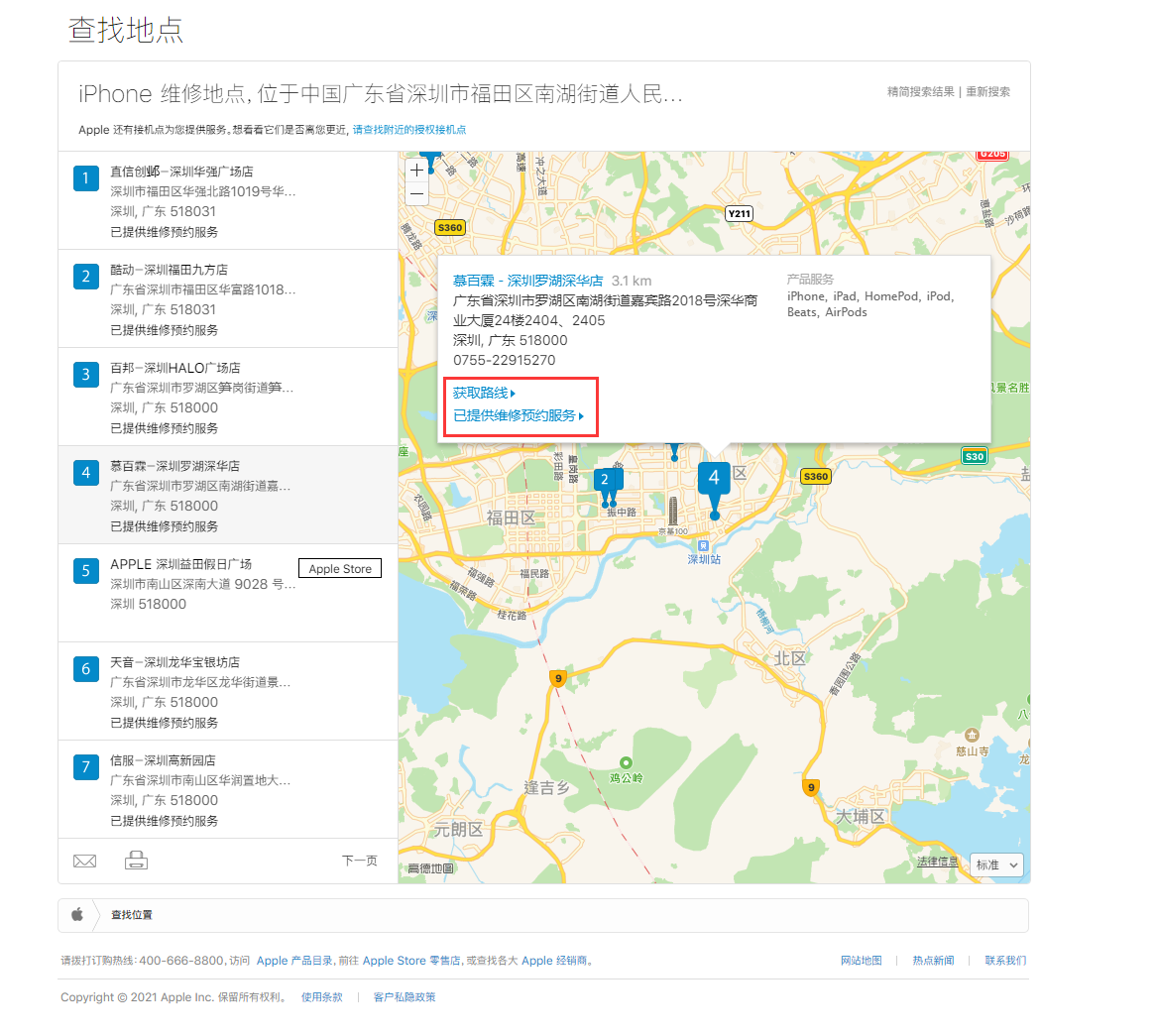 赞皇苹果手机维修分享如何快速查找最近的苹果官方授权维修点 