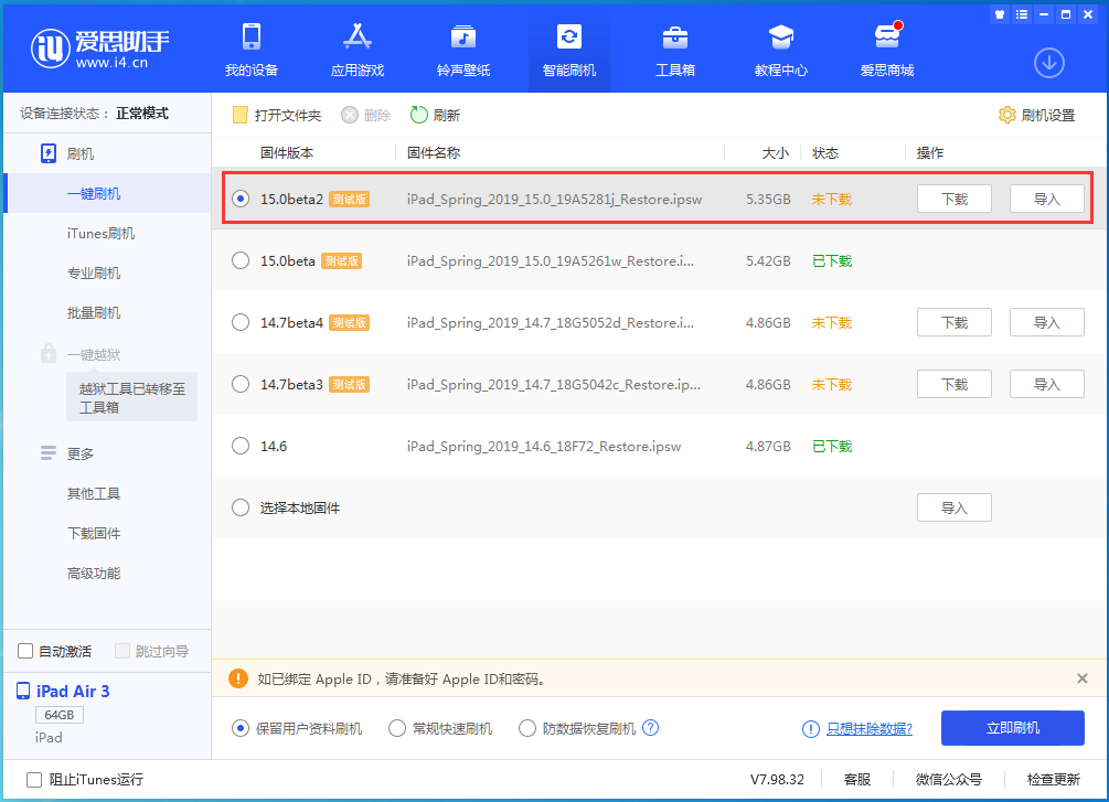 赞皇苹果手机维修分享iOS15 beta2修订版更新了什么内容 