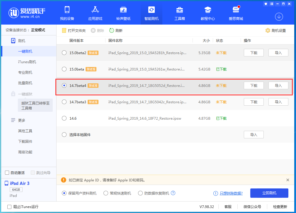 赞皇苹果手机维修分享iOS 14.7 beta 4更新内容及升级方法教程 