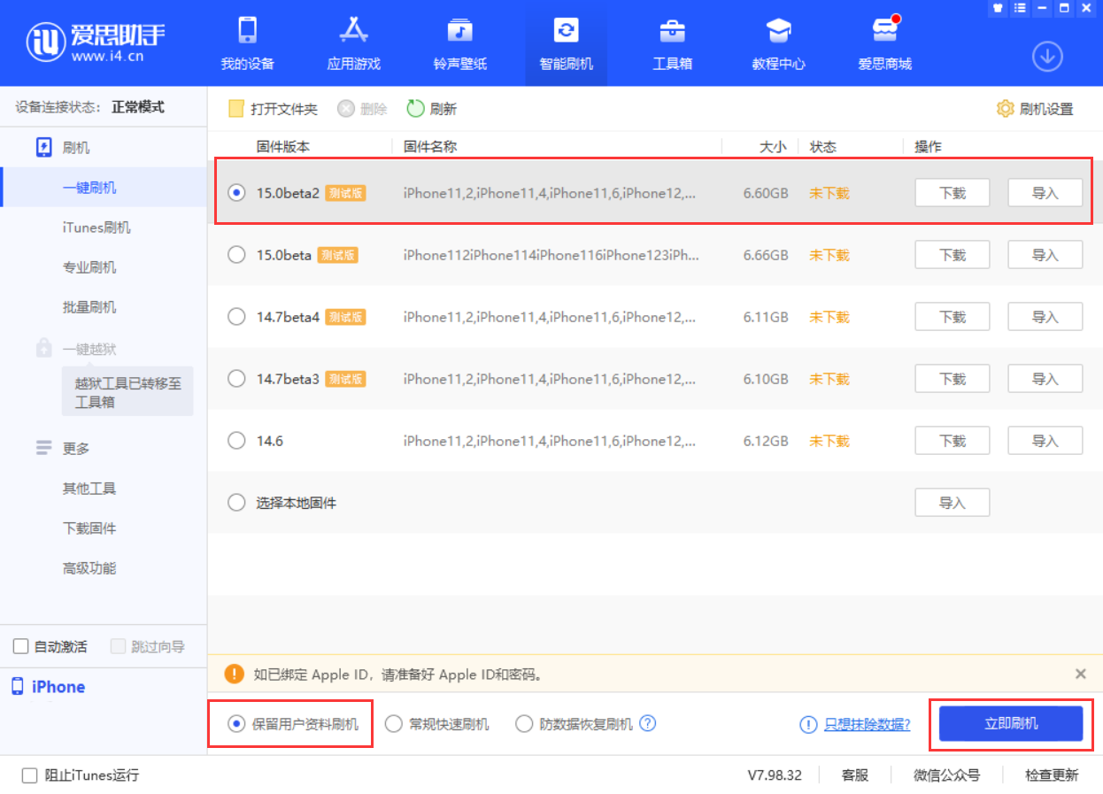 赞皇苹果手机维修分享iOS 15.0 公测版与 iOS 15 beta 2 测试版有什么区别 