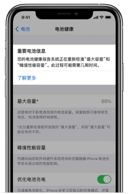 赞皇苹果手机维修分享升级iOS 14.5 Beta 6后如何进行电池校准 