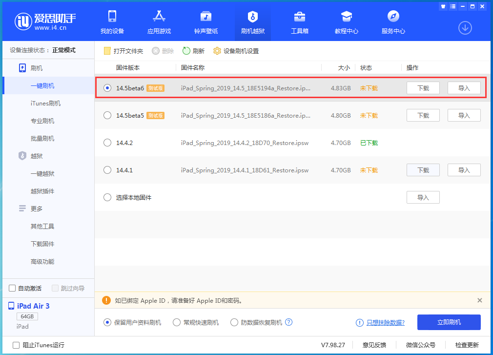赞皇苹果手机维修分享苹果 iOS 14.5Beta 6更新内容及升级方法 