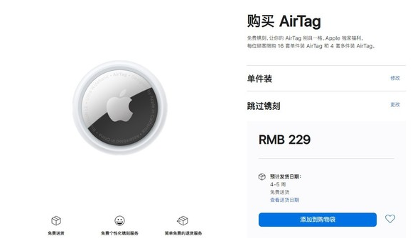 赞皇苹果手机维修分享购买AirTag后多久可以到货 