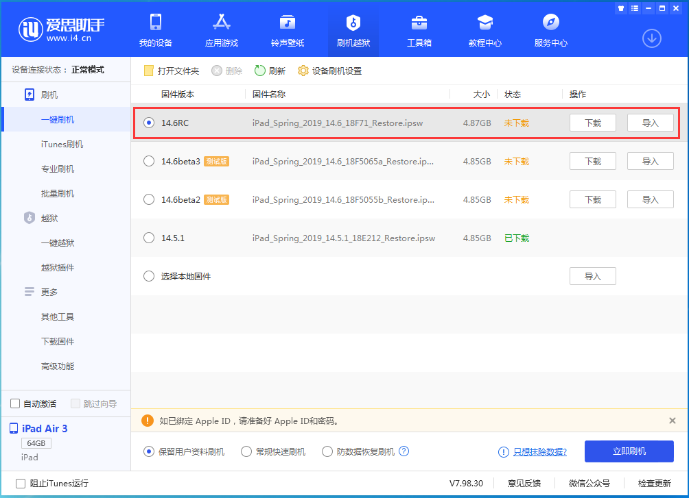 赞皇苹果手机维修分享iOS14.6RC版更新内容及升级方法 
