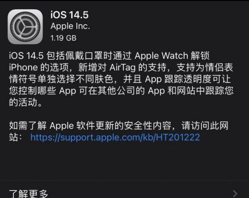 赞皇苹果手机维修分享iOS14.5正式版中隐私政策正式生效了吗 