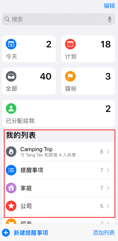 赞皇苹果手机维修分享iOS 14.5 “提醒事项”应用支持便捷排序 