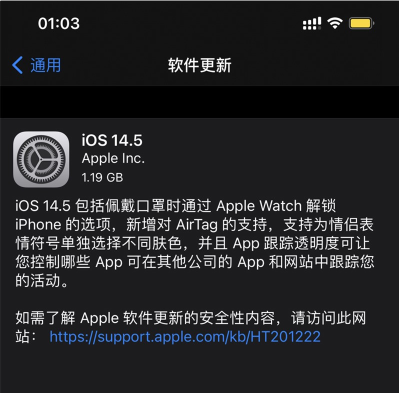 赞皇苹果手机维修分享iOS 14.5 正式版升级内容汇总 