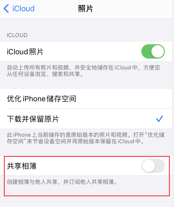 赞皇苹果手机维修分享iPhone 总是收到共享相簿广告，如何解决 