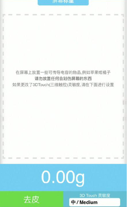 赞皇苹果手机维修分享iPhone手机称重的步骤 