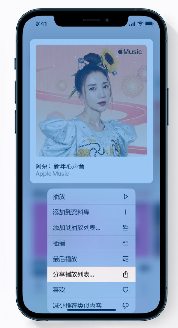 赞皇苹果手机维修分享Apple Music 新增新年歌单，快来分享给好友 