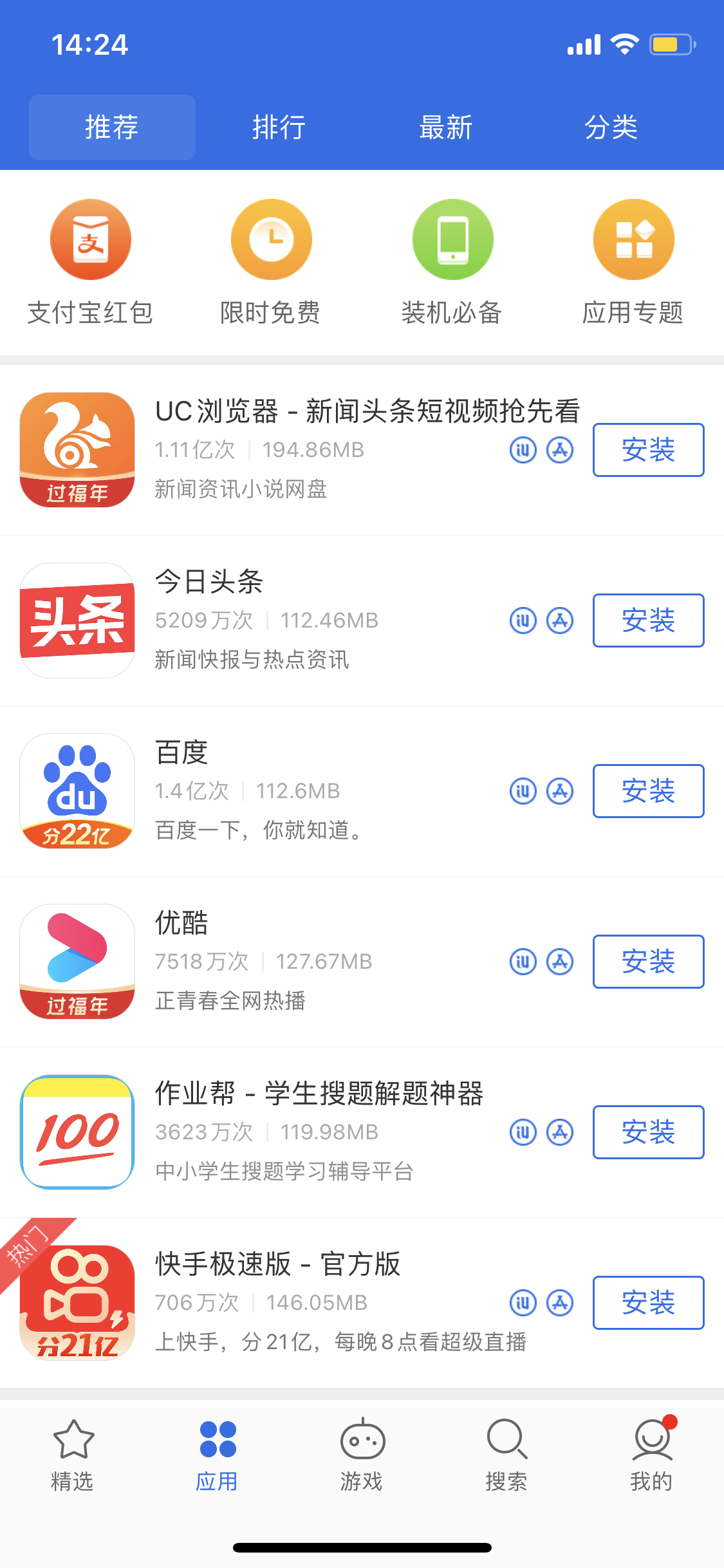 赞皇苹果手机维修分享iPhone 12 免输入密码下载应用的三种方法 