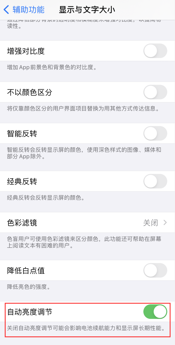 赞皇苹果手机维修分享iPhone 自动亮度调节失灵怎么办 