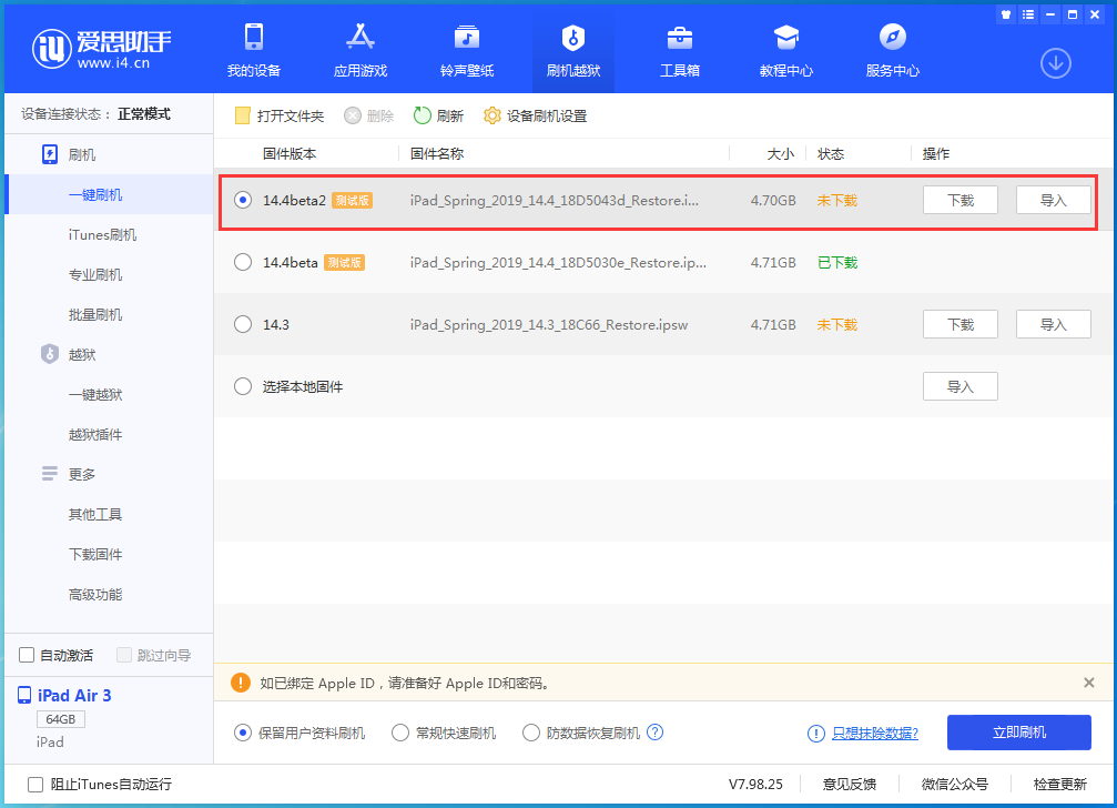 赞皇苹果手机维修分享iOS 14.4 Beta 2更新内容及升级方法 