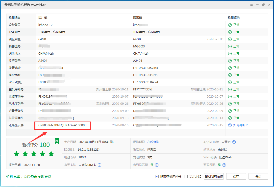 赞皇苹果手机维修分享iPhone12全系列屏幕变绿是什么原因造成的 