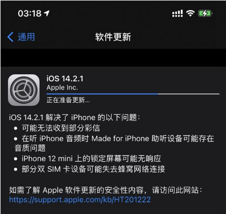 赞皇苹果手机维修分享iOS 14.2.1正式版发布 