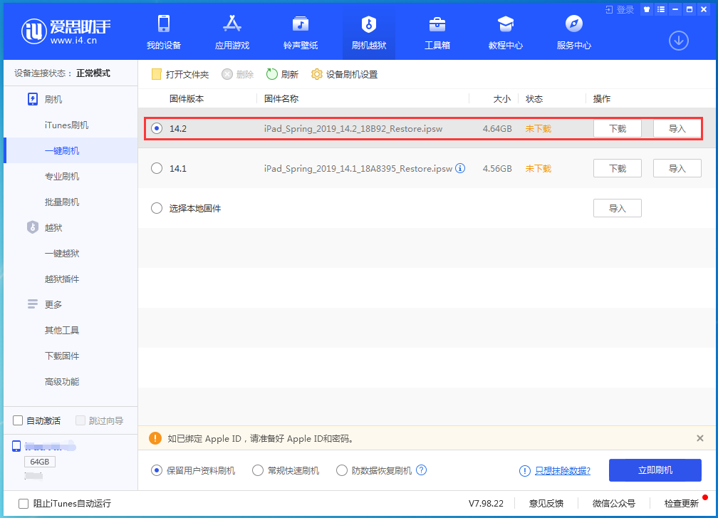 赞皇苹果手机维修分享老机型推荐升级iOS14.2正式版吗 