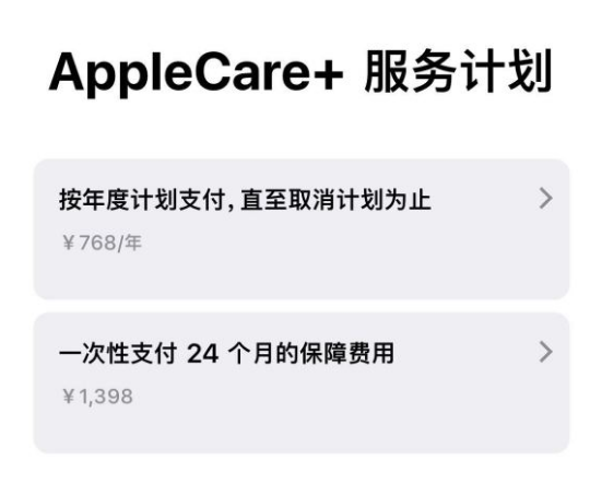 赞皇苹果手机维修分享Apple Care+ 服务计划年度支付和一次性支付有什么区别 