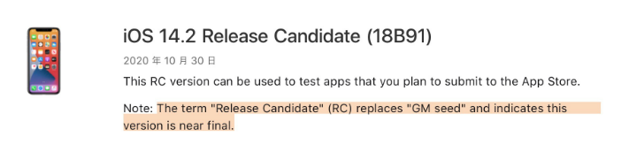 赞皇苹果手机维修分享iOS 14.2 RC版是什么版 