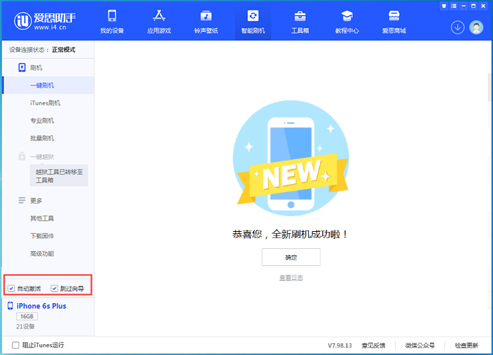 赞皇苹果手机维修分享iOS 15.7.8 正式版升级_iOS 15.7.8 正式版一键刷机教程 