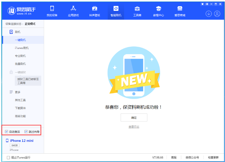 赞皇苹果手机维修分享iOS 16.6 RC版升级_iOS 16.6 RC版一键刷机教程 