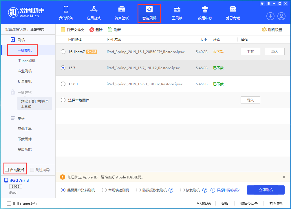 赞皇苹果手机维修分享iOS 15.7正式版刷机_iOS 15.7正式版一键升级教程 