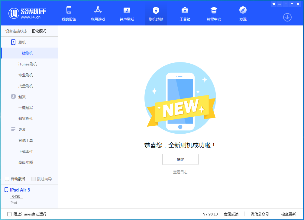 赞皇苹果手机维修分享iOS 14.1正式版_iOS 14.1正式版一键刷机教程 