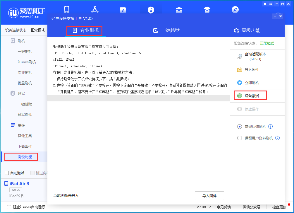 赞皇苹果手机维修分享iOS 13.6正式版_iOS 13.6正式版一键刷机教程 