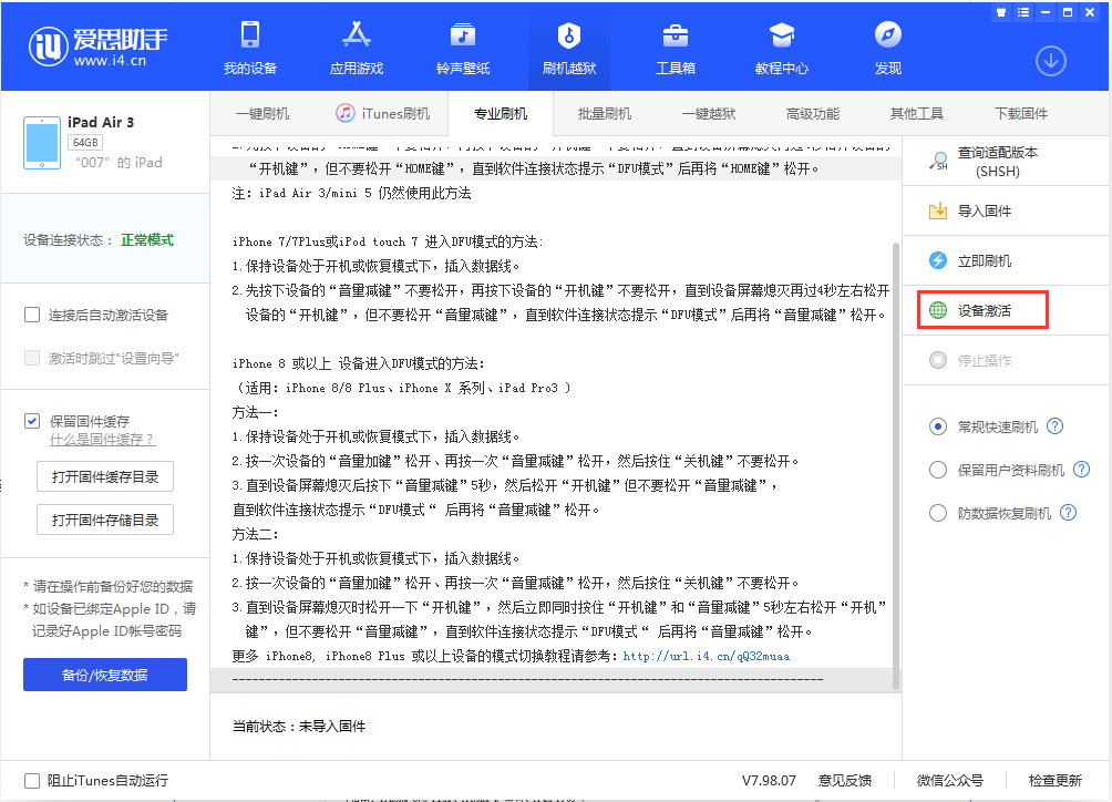赞皇苹果手机维修分享iOS 13.2.2正式版_iOS 13.2.2 正式版一键刷机教程 