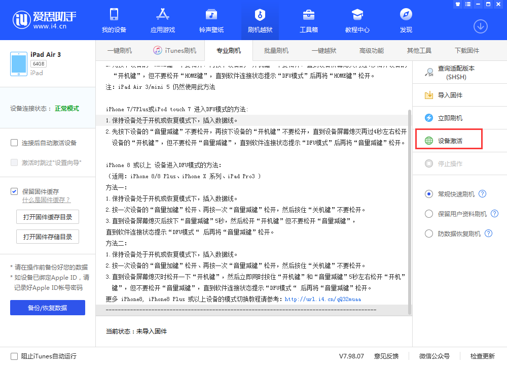 赞皇苹果手机维修分享iOS 13.3 测试版_iOS 13.3 测试版一键刷机教程 